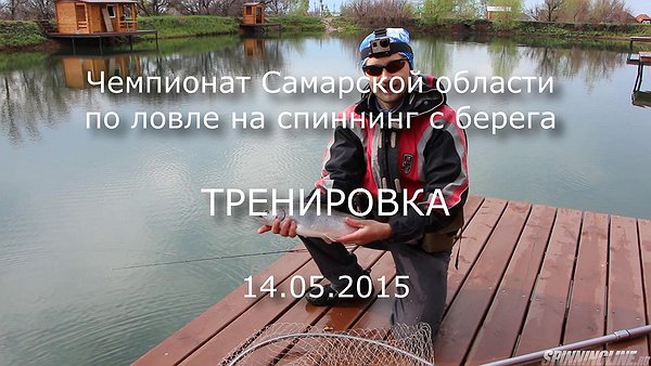 Изображение 1 : Прудовая форель. Тренировка перед Чемпионатом самарской области 2015