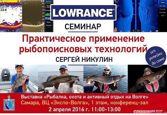 Изображение 1 : Приглашение на семинар "Практическое применение рыбопоисковых технологий"